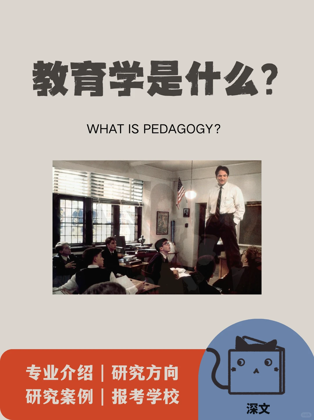 ??【教育学】到底学什么?(附选题)