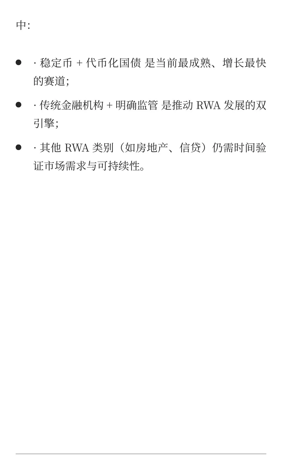 全网最权威加密数据网站RWA研报来啦