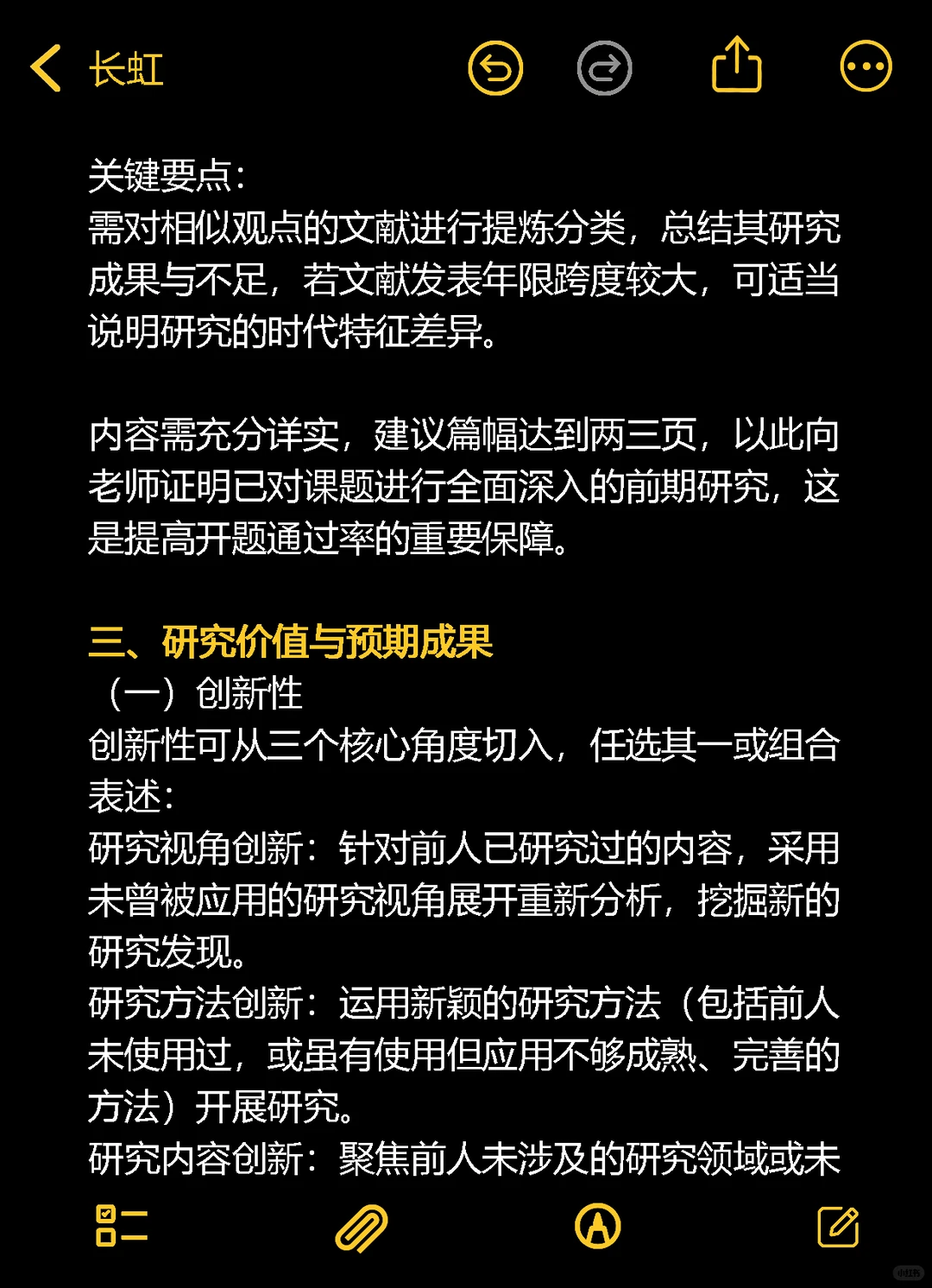 还是我导给的开题模版权威啊啊(附模版)?