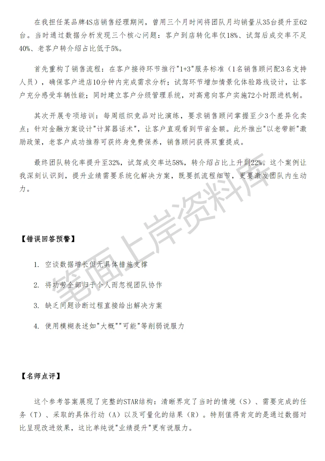 汽车小米汽车销售主管