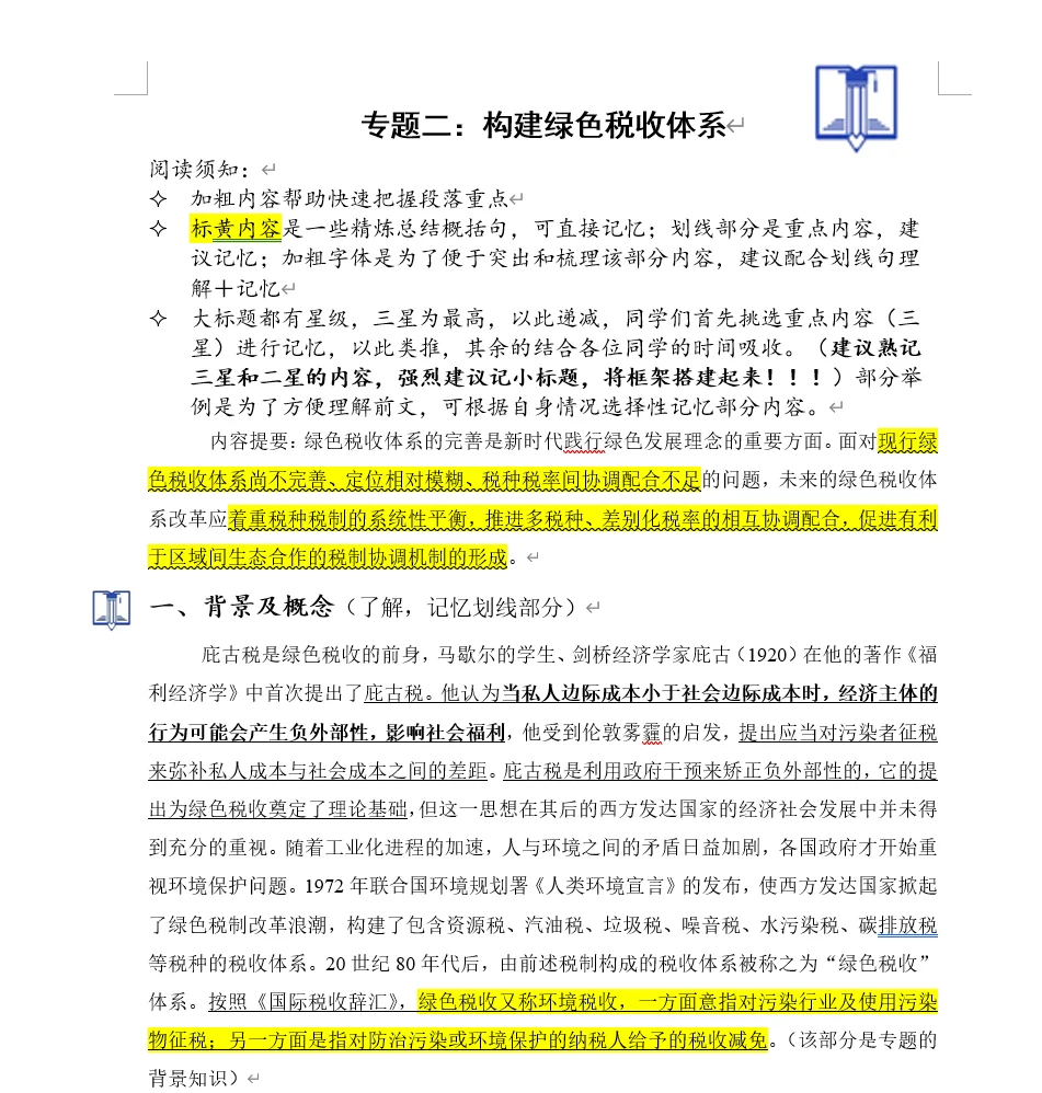 2025税收热点专题二——绿色税制