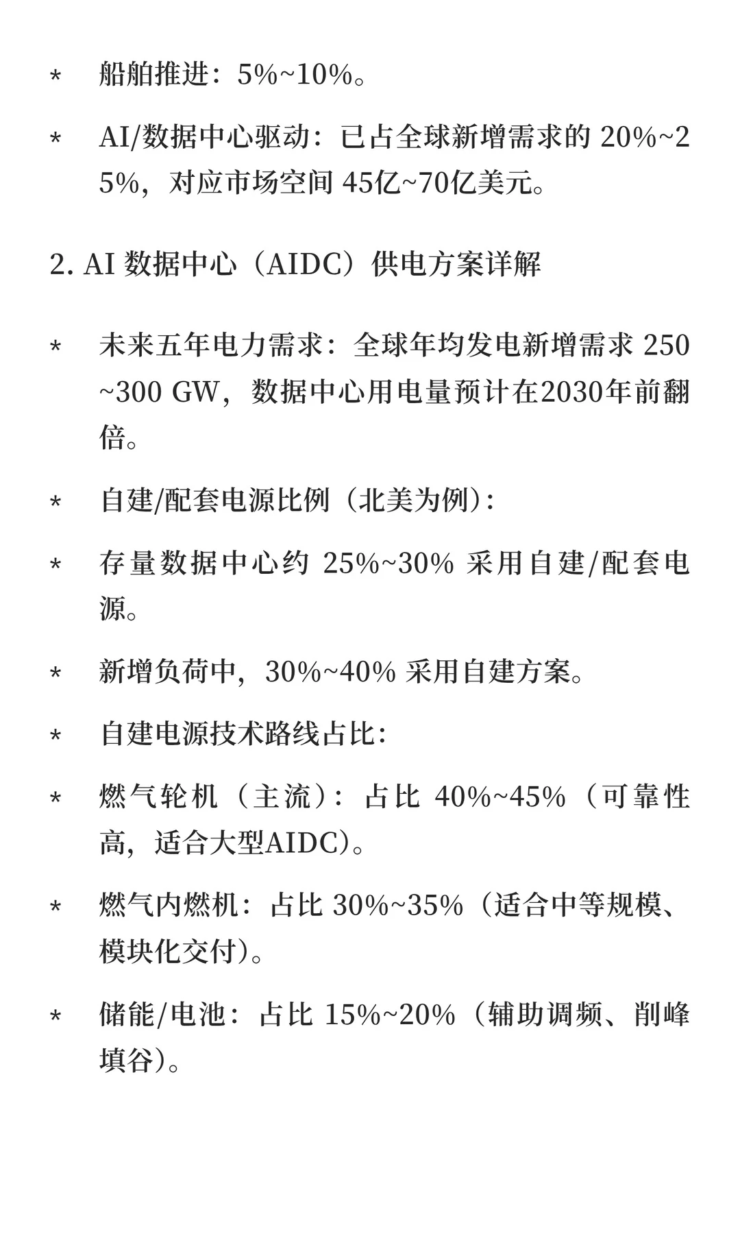 燃气轮机行业深度分析（专家访谈精要）