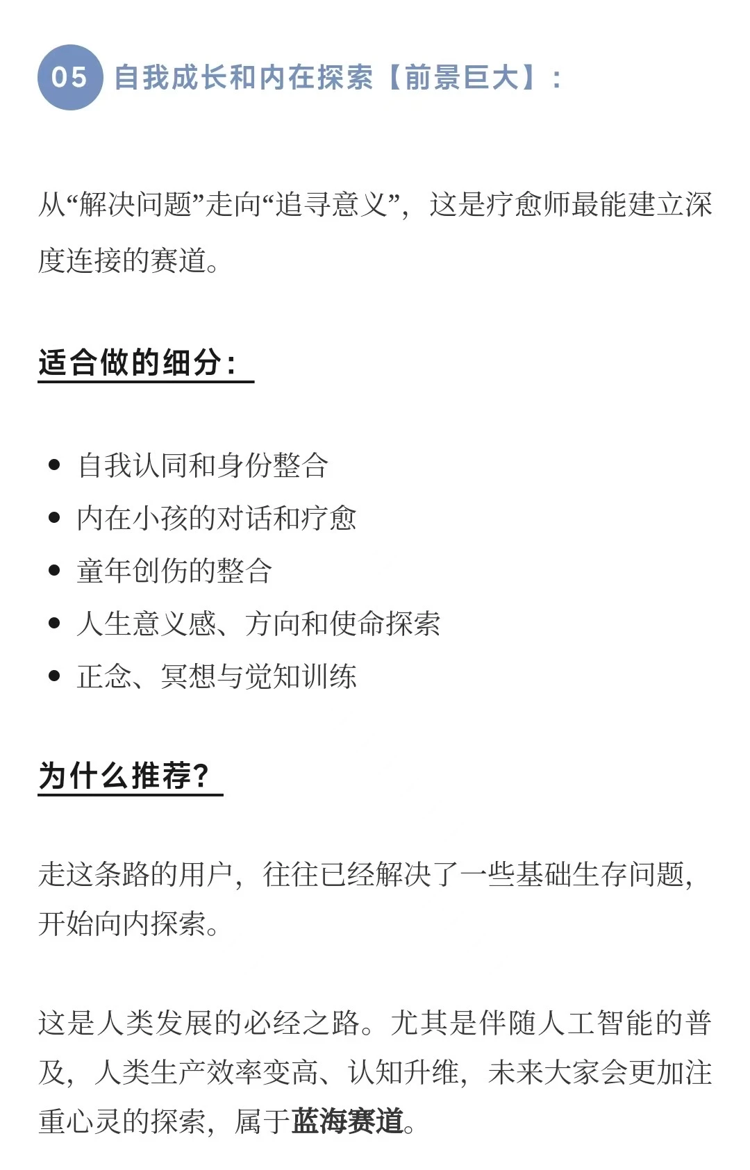 超全《心理疗愈师行业分析》?30+细分赛道