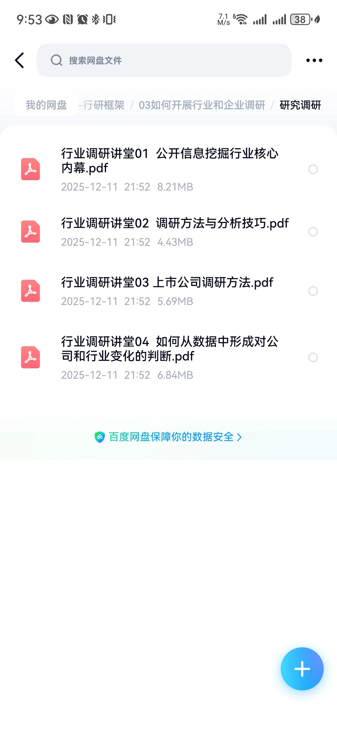 行业研究框架及方法论总结内容分为5个部分