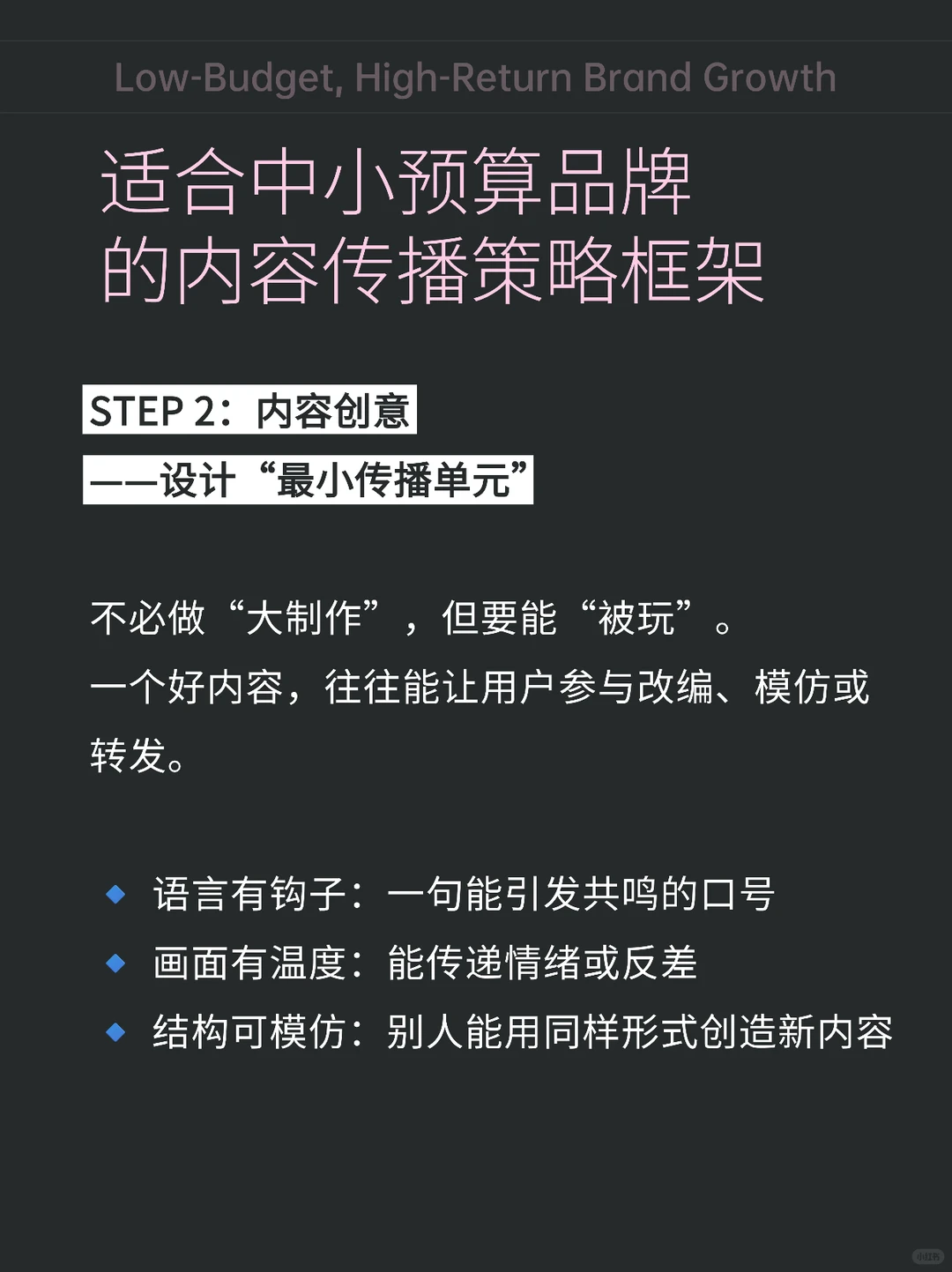 内容力?预算力|低预算品牌营销也能出圈