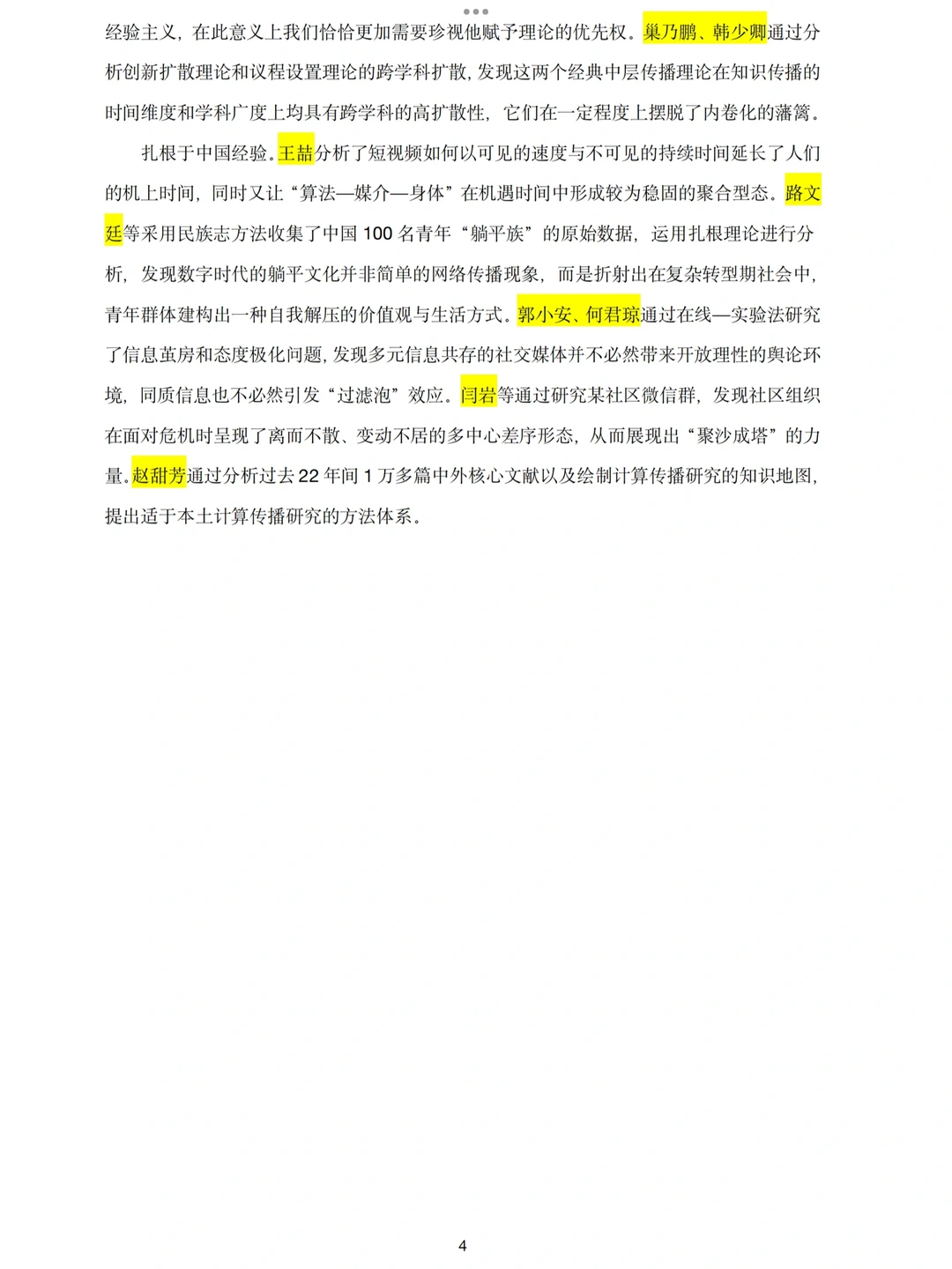 2023年新闻传播学研究发展报告