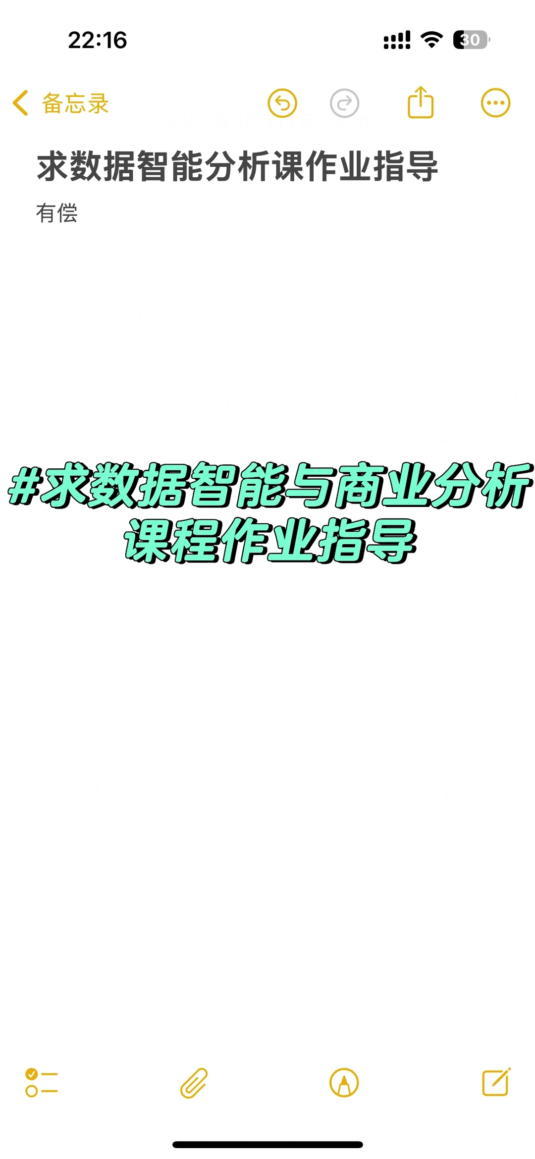 #求数据智能与商业分析 课程作业指导