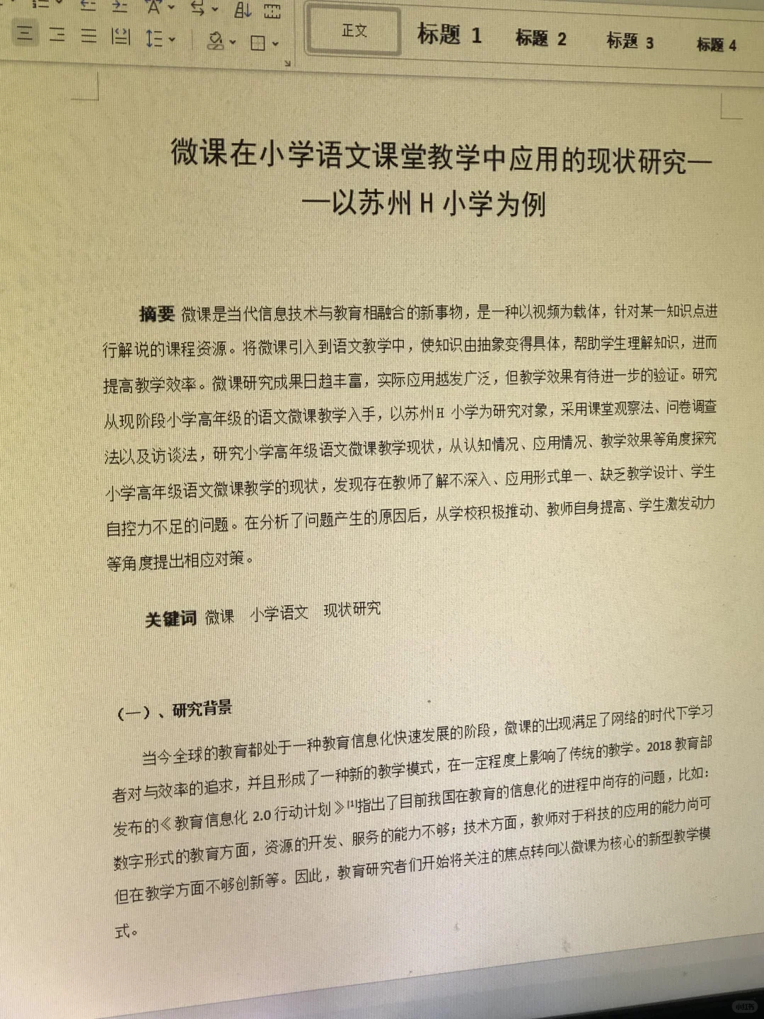 导师说可以一遍过的小学教育论文初稿