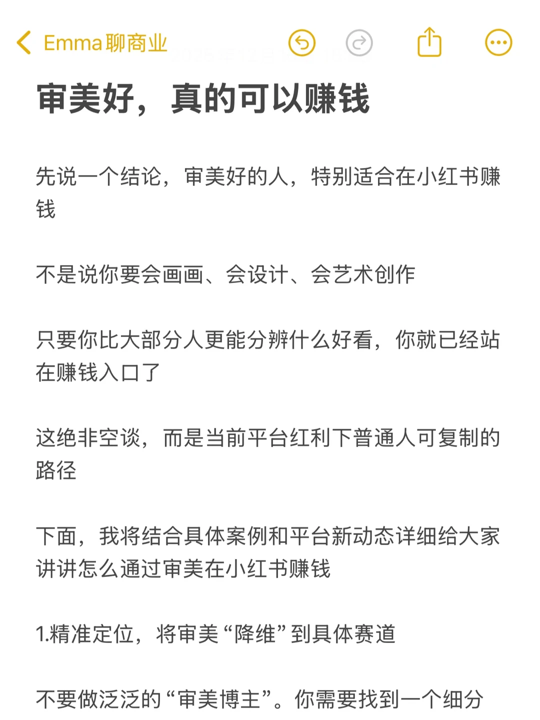 审美好,真的可以在小红书赚钱