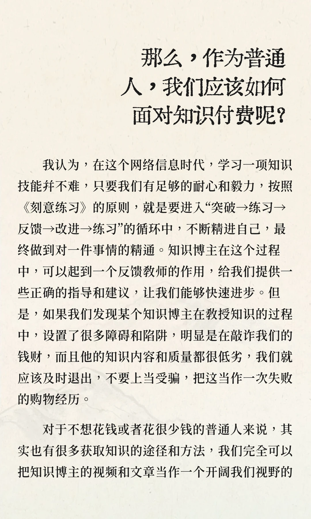 今天你被知识付费割韭菜了吗