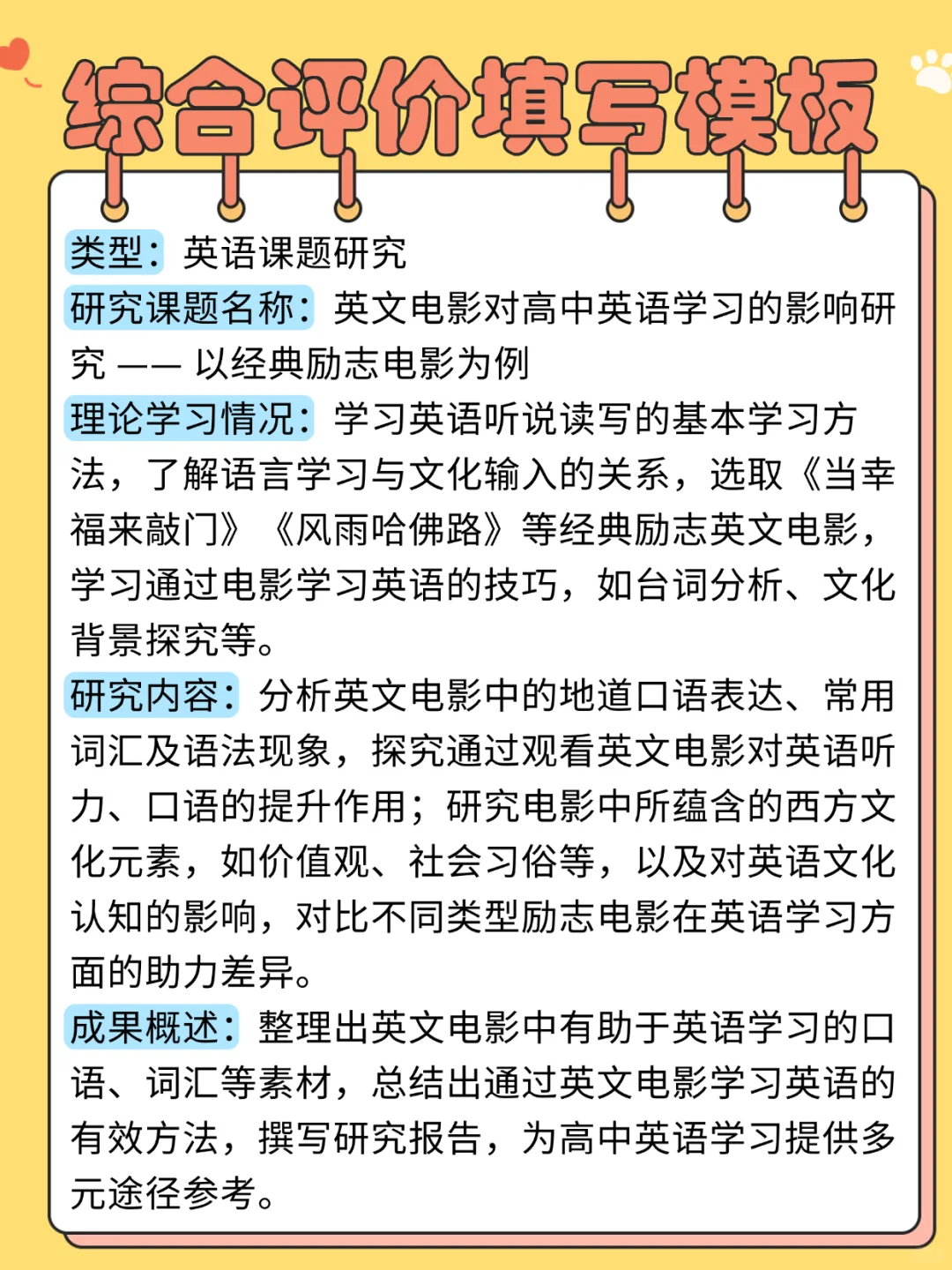 初高中综评填写，不会的直接复制粘贴