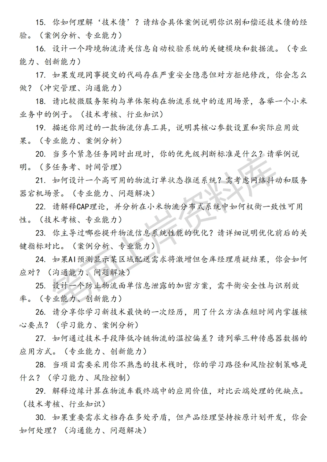 小米物流信息化工程师