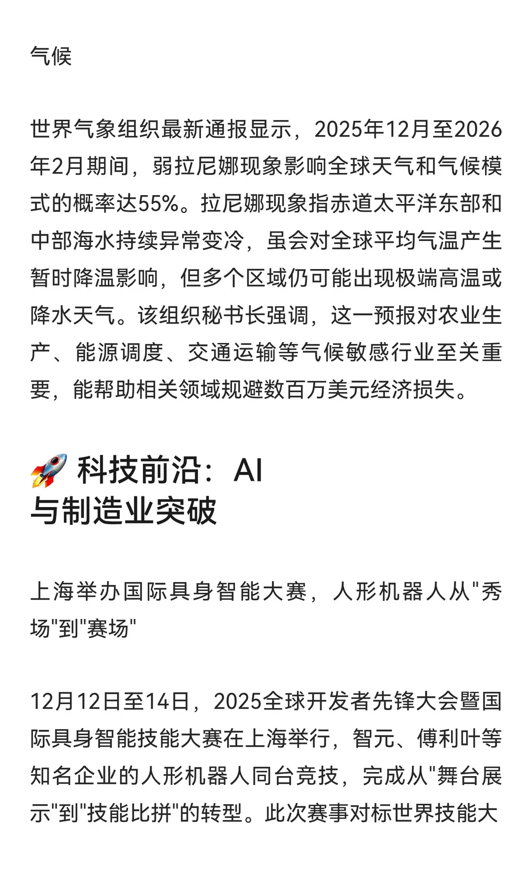 2025年12月15日 周一晨报