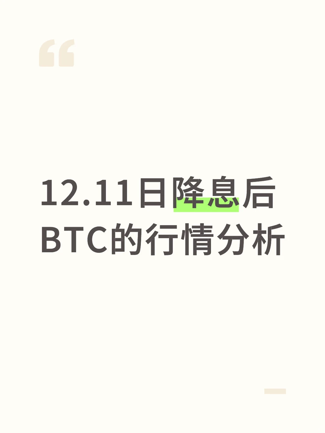 BTC即将迎来暴涨?