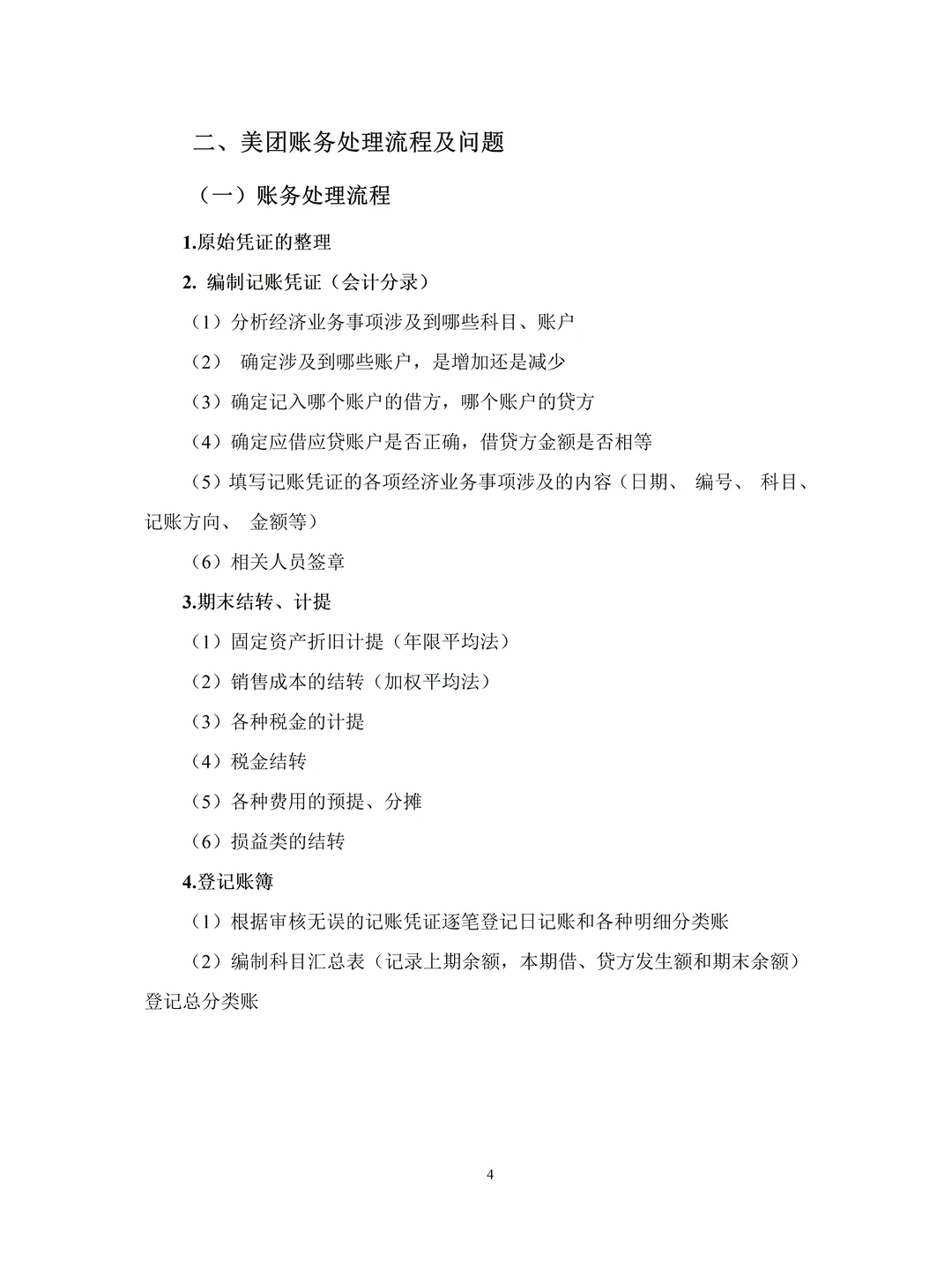 大数据与财务管理的毕业实践报告，拿去用