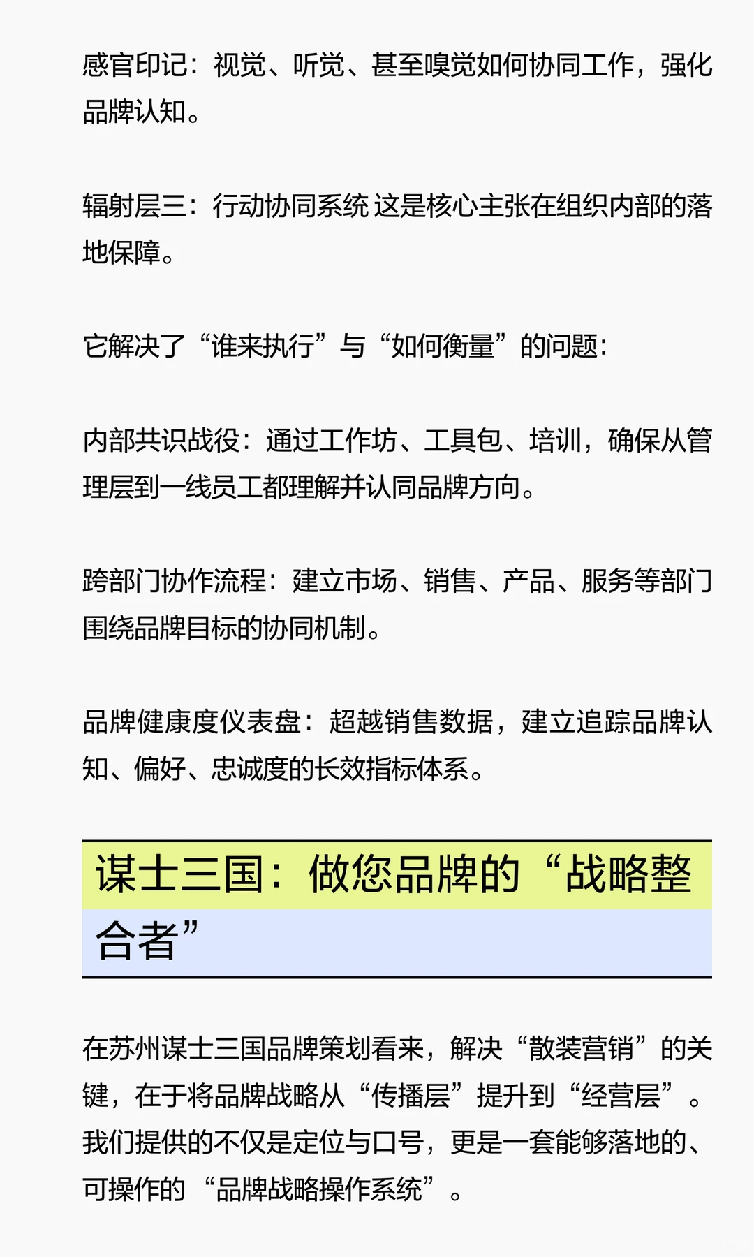 停止“散装”营销！品牌核心策略长什么样？