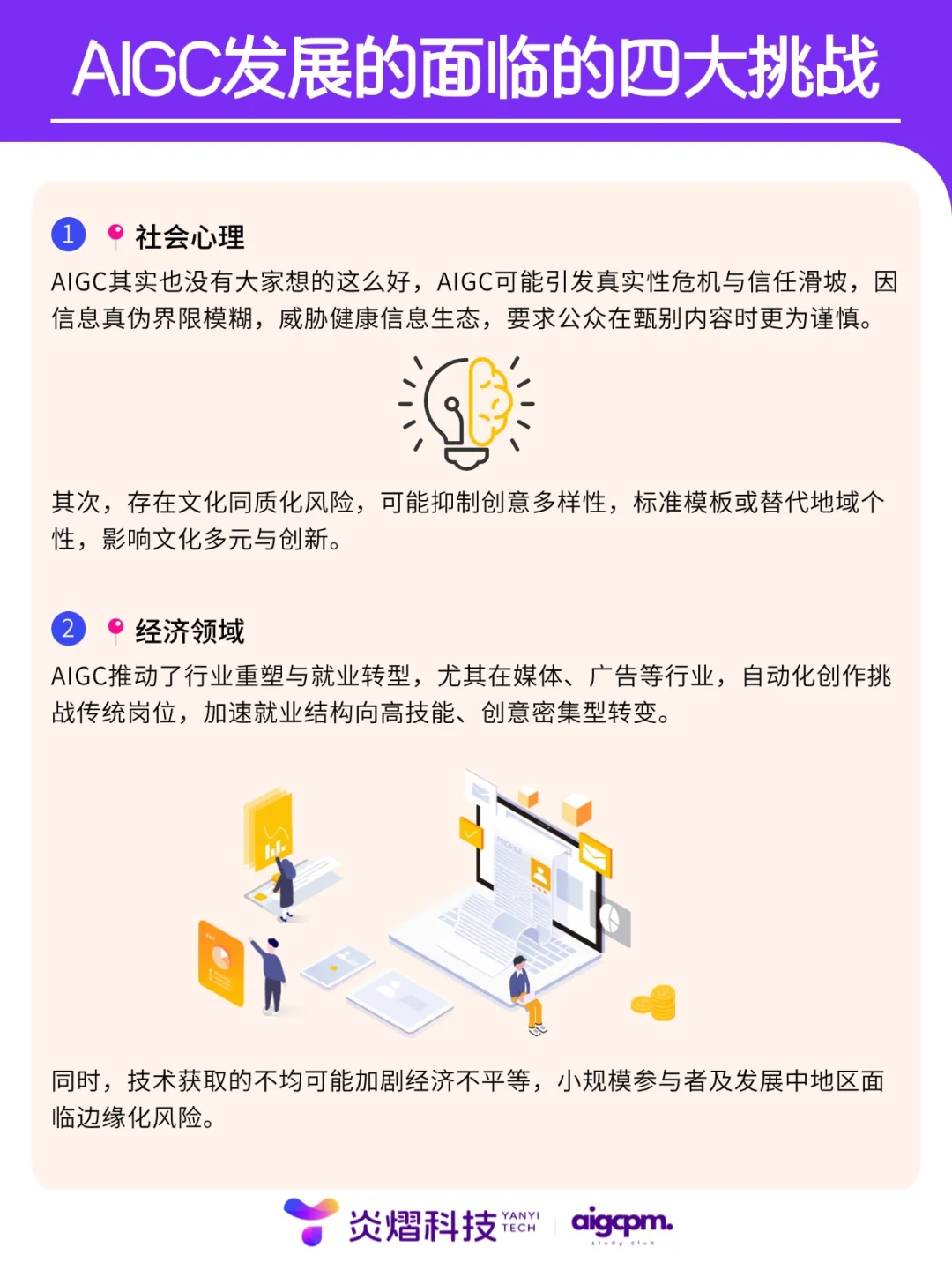 AIGC发展的挑战及技术展望