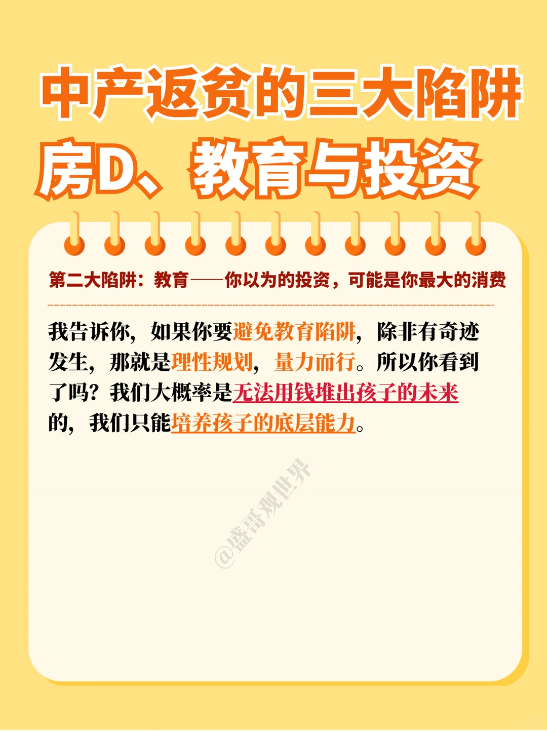 注意！一定要知道！中产返贫的三大陷阱