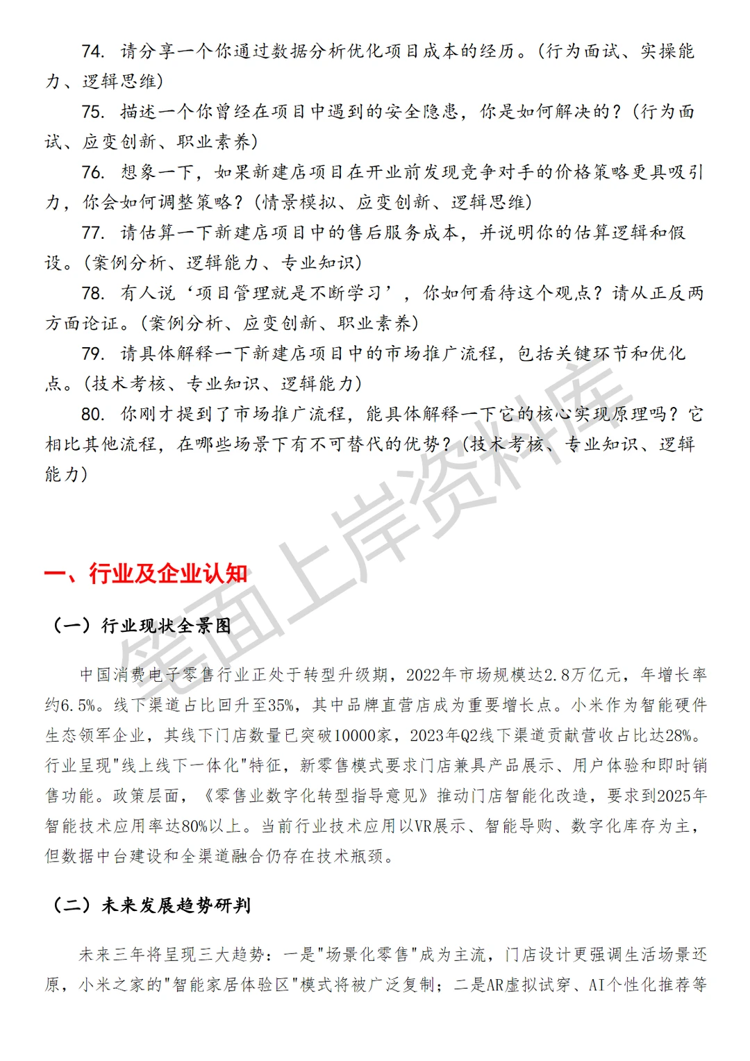 小米新建店项目管理