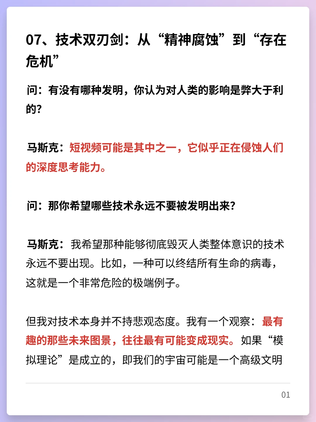 马斯克：短视频正在侵蚀人们的深度思考能力