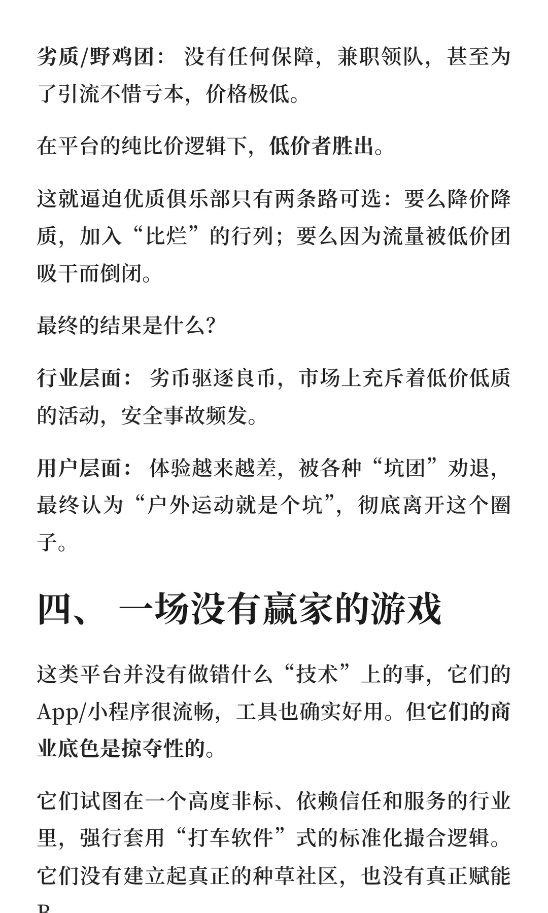 各类活动平台正在毁掉中国的户外运动生态