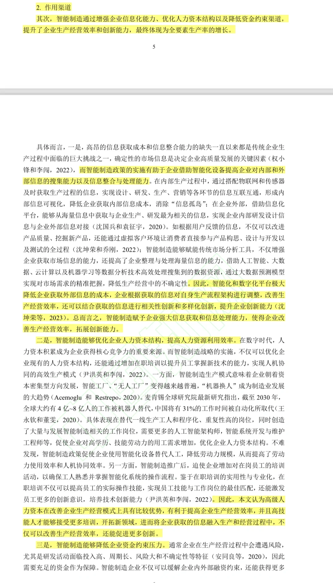 经管类最新高质量文献-企业高质量发展