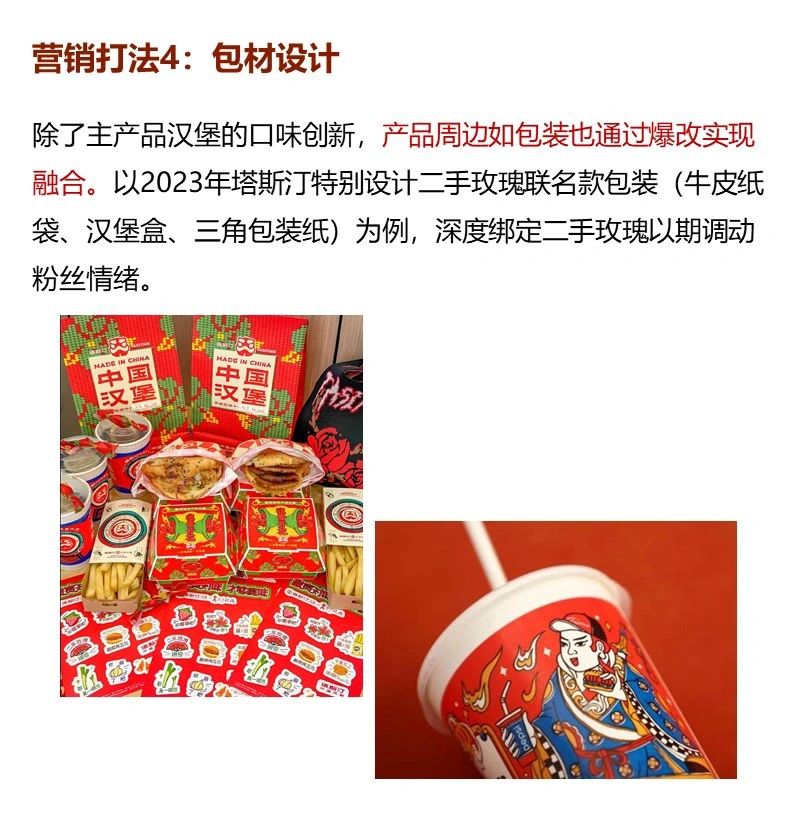 【营销案例】塔斯汀中国汉堡的营销与品牌定位