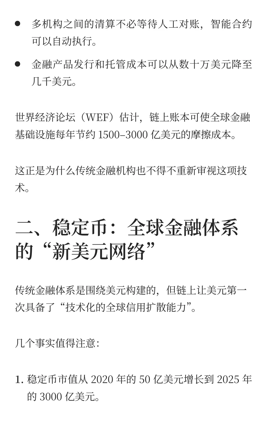 金融的未来：一些个人思考