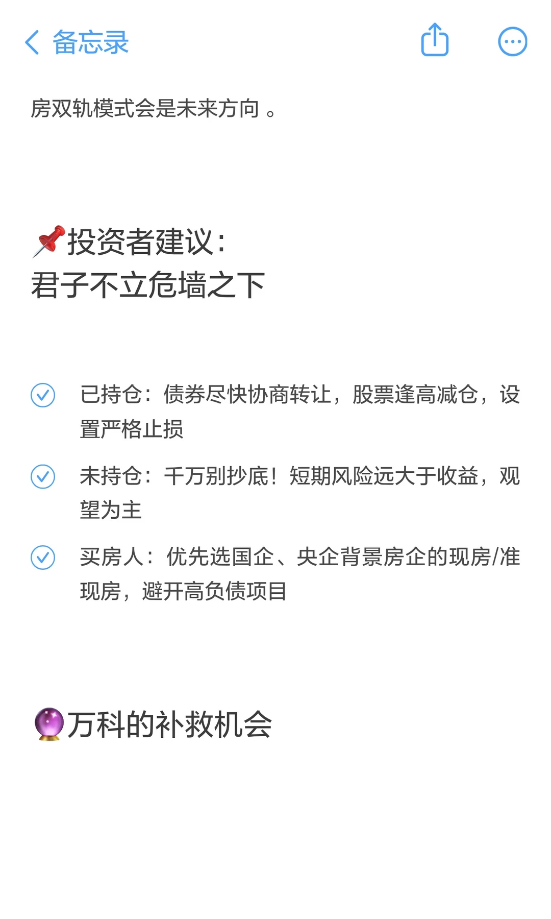 万科20亿债展期被否！5天宽限期续命？楼市