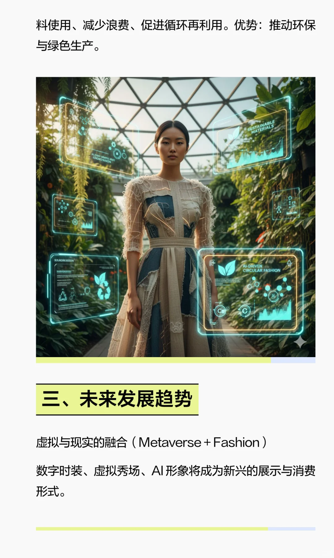 AI在服装行业的使用现状与前景