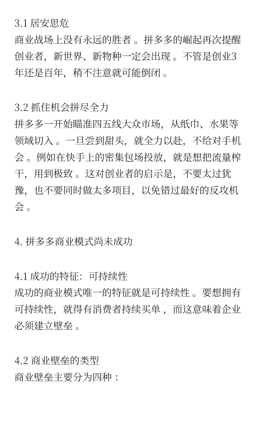 新兴行业商业模式案例分析：拼多多