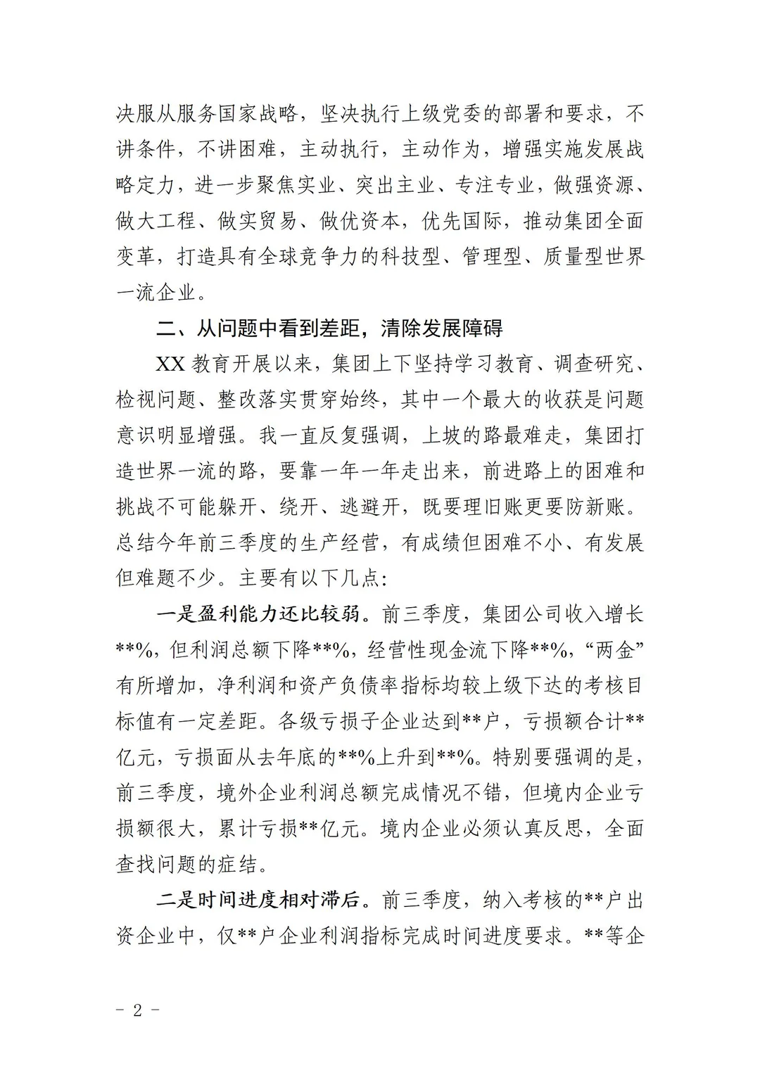 三季度经营运行分析会总结