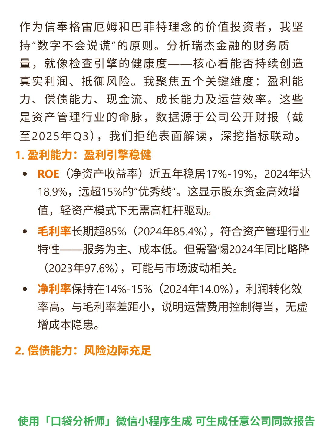 瑞杰金融 4000 字深度研报