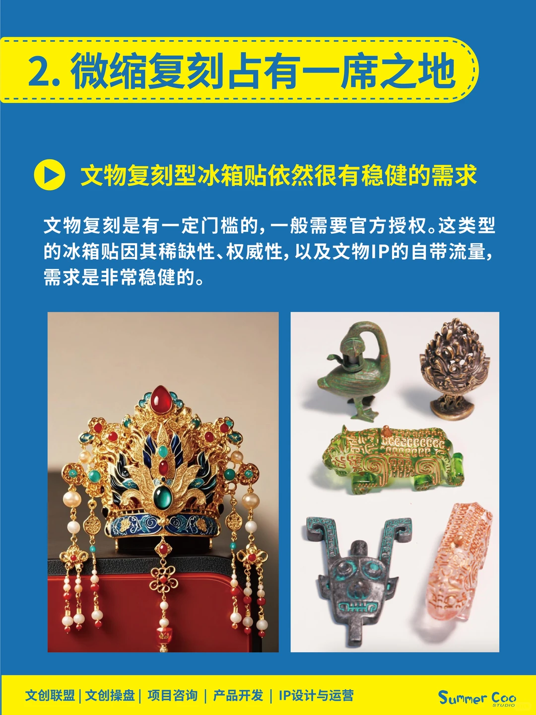 冰箱贴新玩法、新工艺、新创意