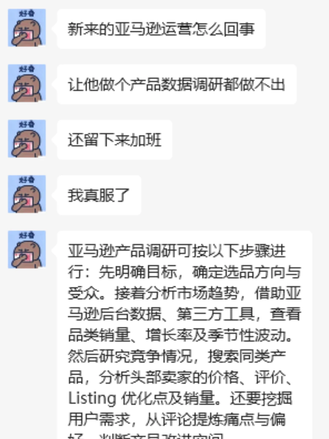 产品数据调研都不会还做什么亚马逊精品开发
