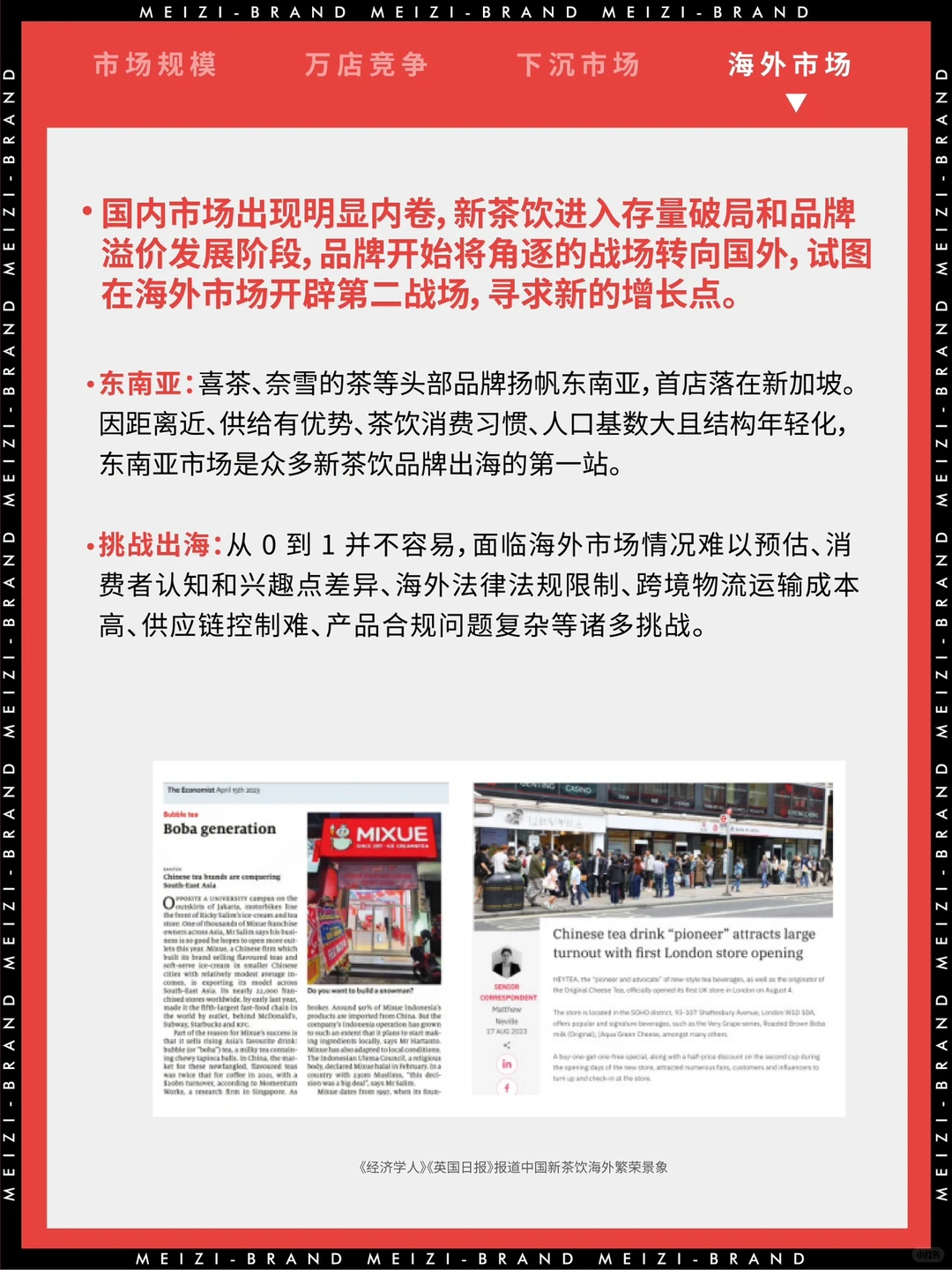 饮品人必看|2023年新茶饮行业趋势