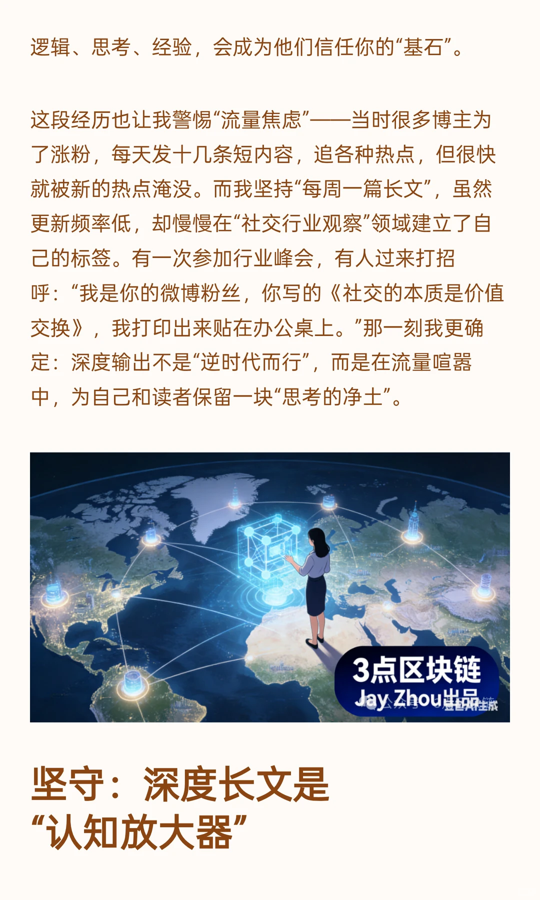 我为什么坚持输出深度长文?