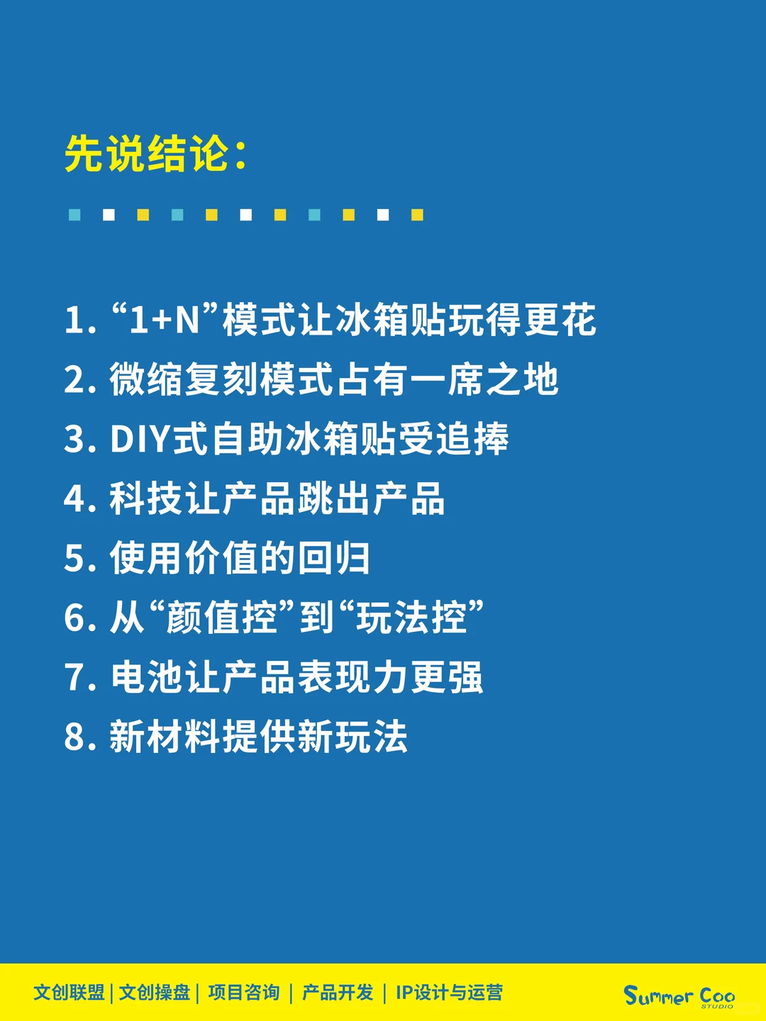 冰箱贴新玩法、新工艺、新创意
