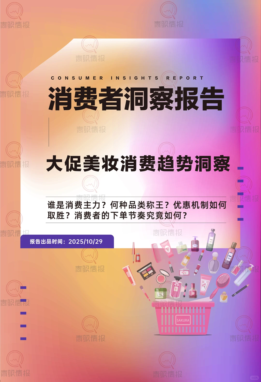 美妆大促解密!国货逆袭国际牌