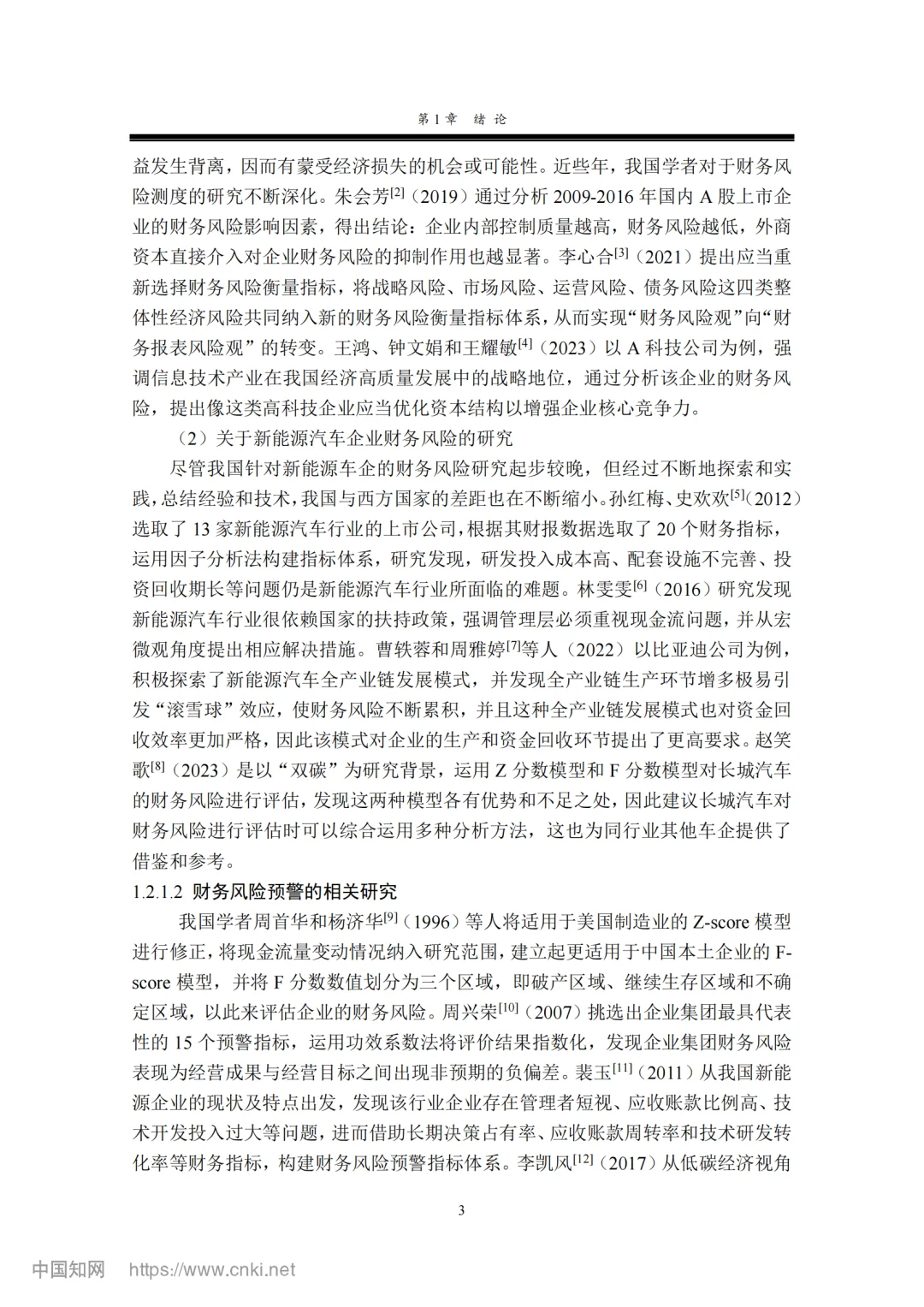 财务管理z-score财务风险方向照着抄就行了