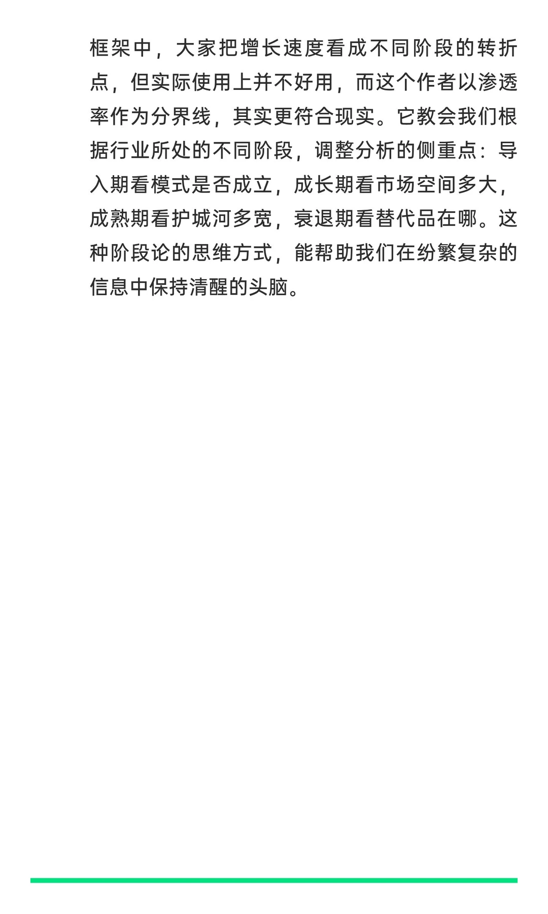 股票投资，一小时快速搞懂行业