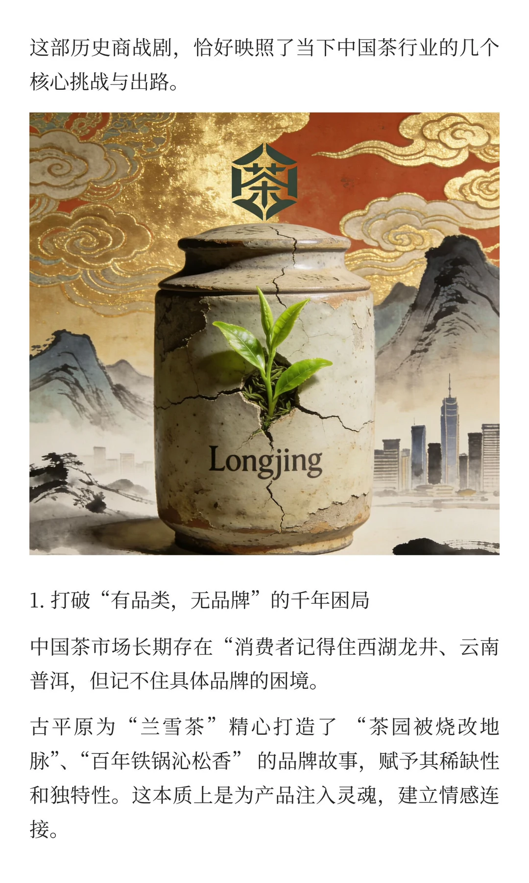 《大生意人》暗藏哪些中国茶复兴密码