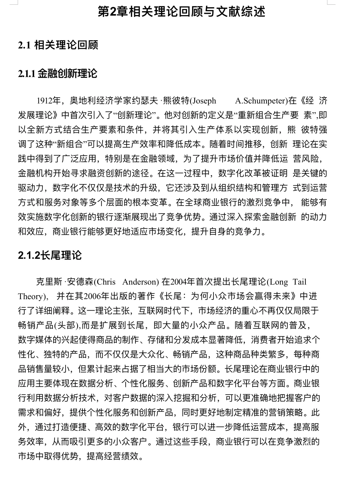 【?这才是导师喜欢的金融学初稿?】