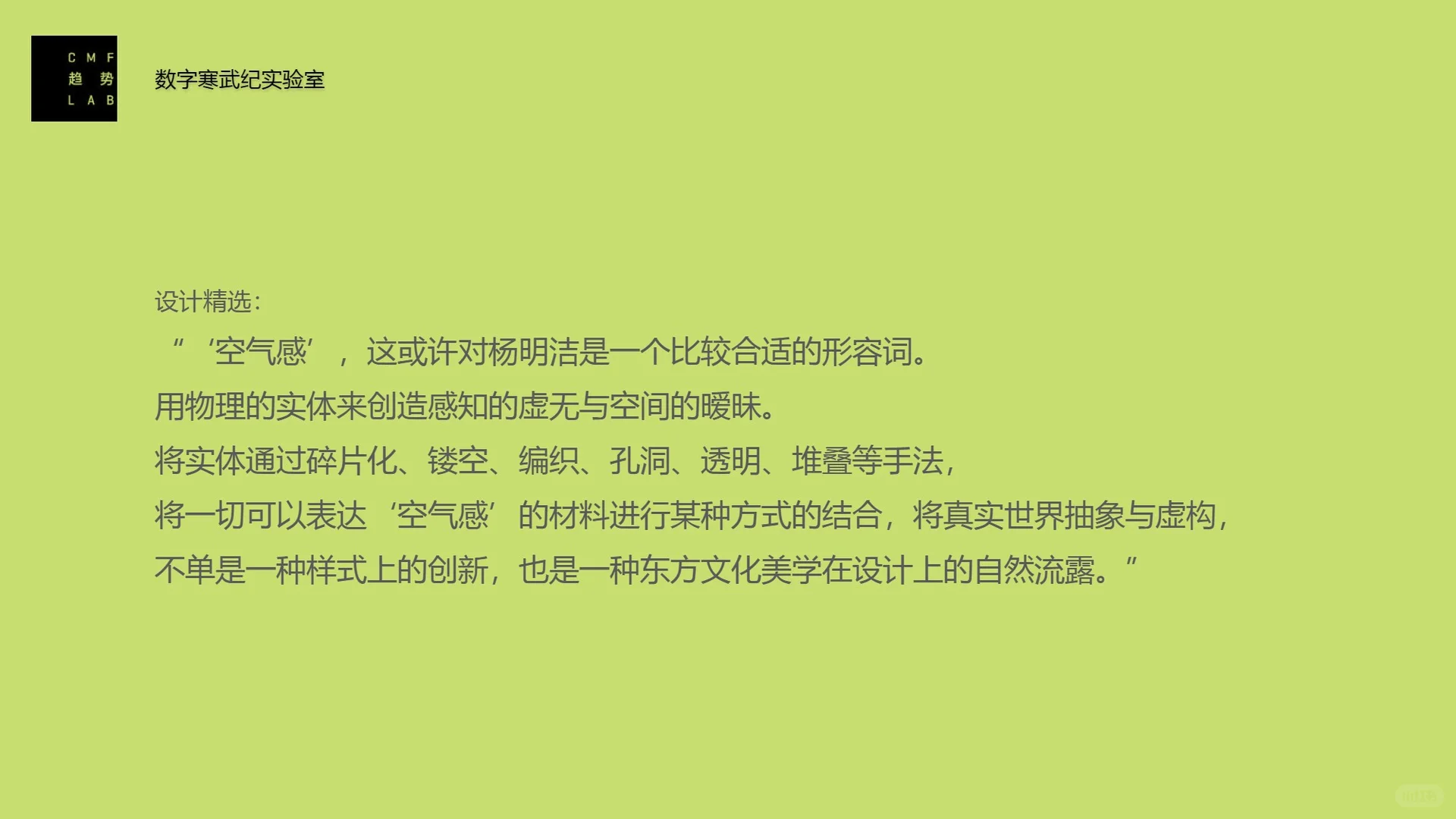 2025中国家居CMF设计趋势报告