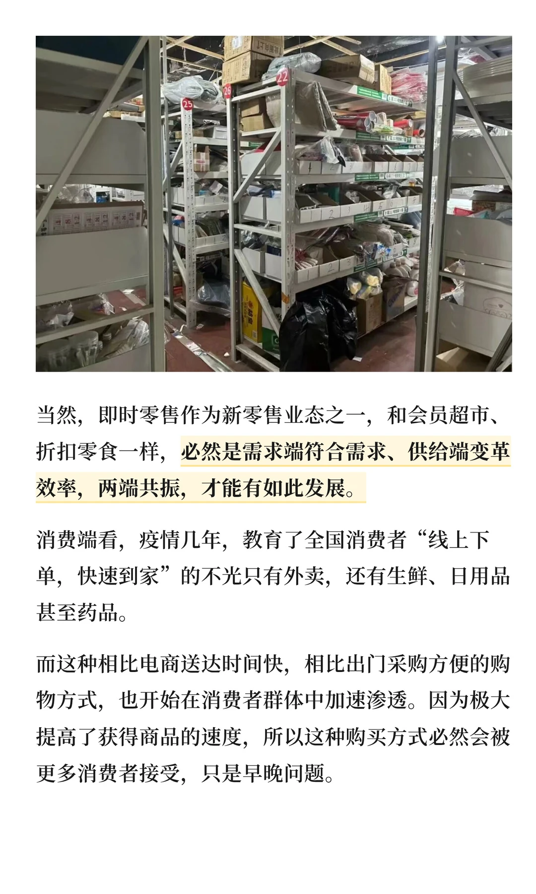 即时零售爆发，品牌商别掉队了！