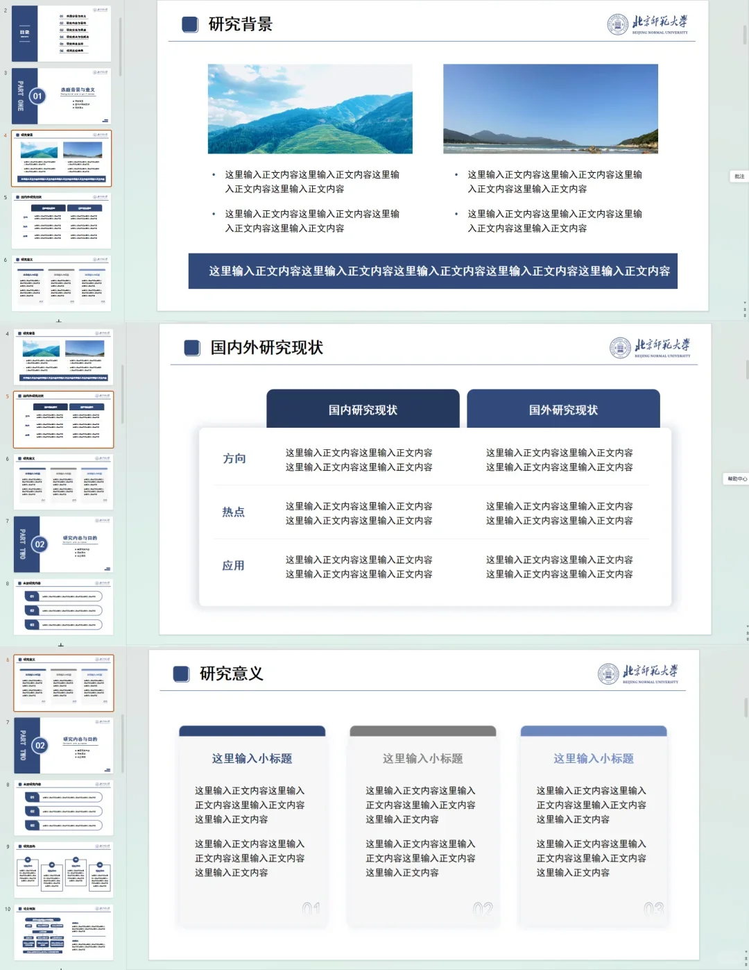 导师都喜欢的组会ppt长这样