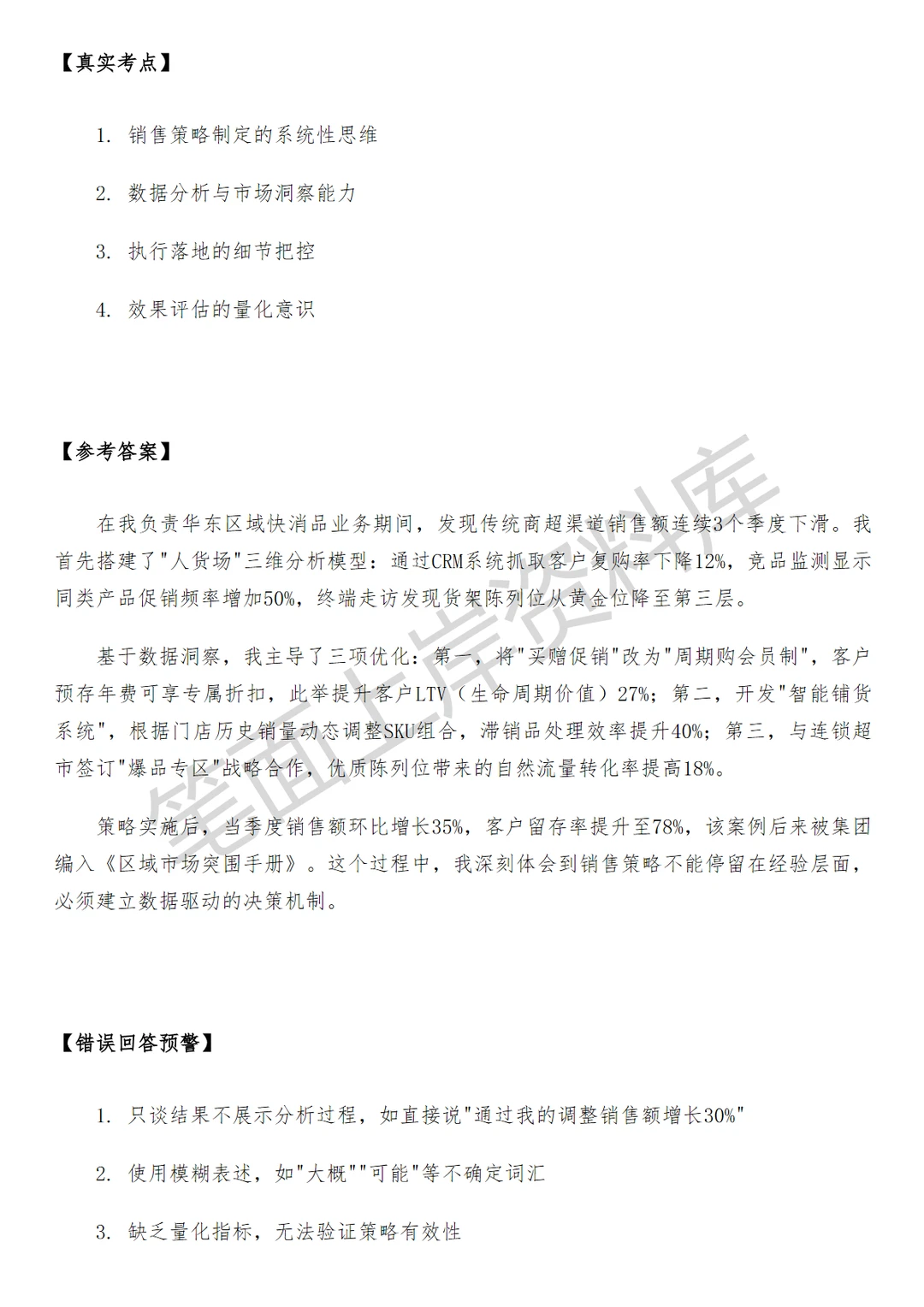 小米销售策略分析