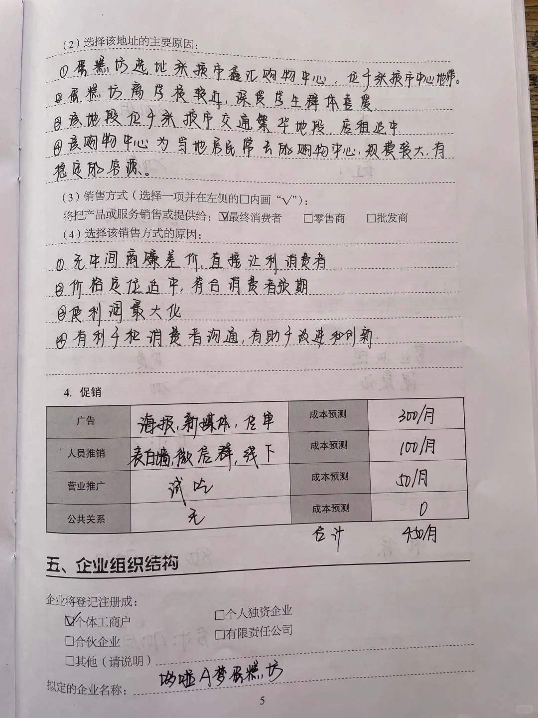 Start Your Business｜创办你的企业?‍?