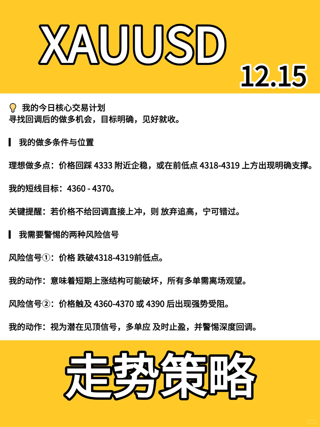 【12.15实战策略｜顺势而为，不过度乐观】