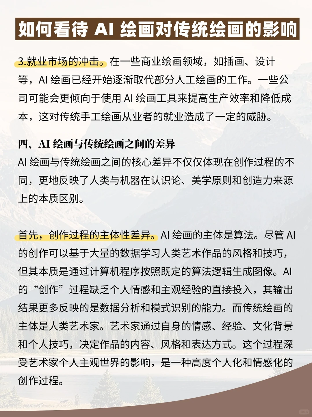 如何看待 AI 绘画对传统绘画的影响